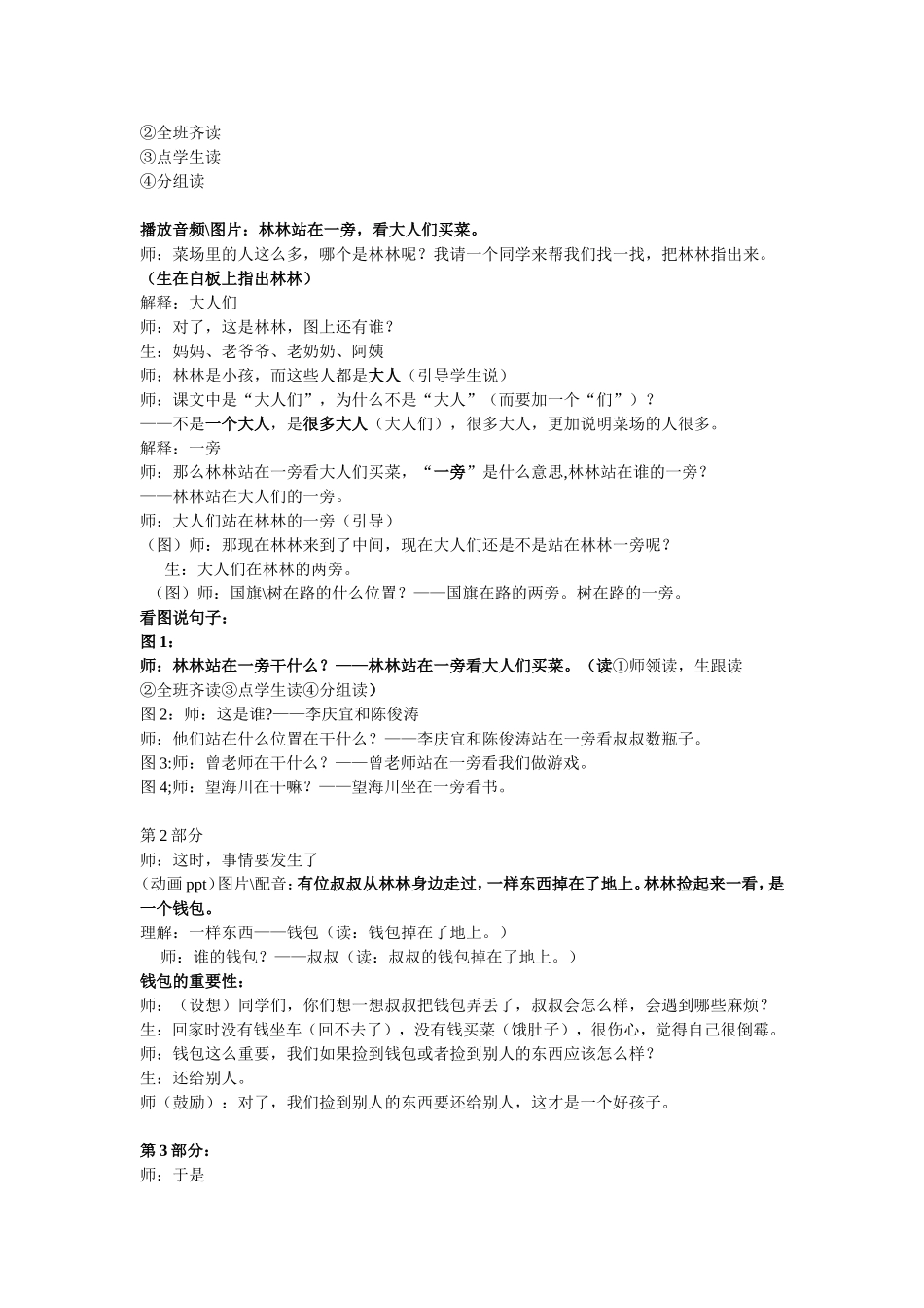 杜嘉俐《你做得对》教案_第3页