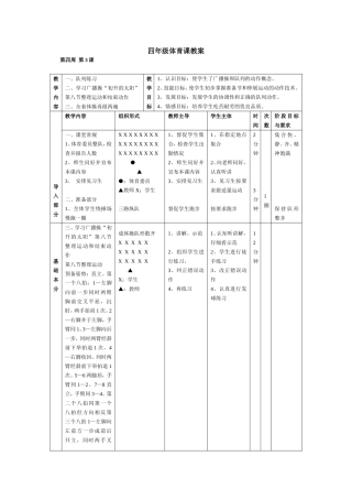 第八节和结束动作