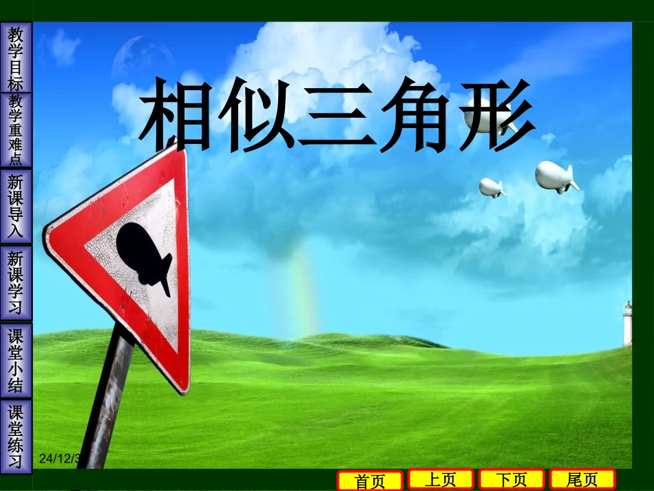 相似三角形课件_第1页