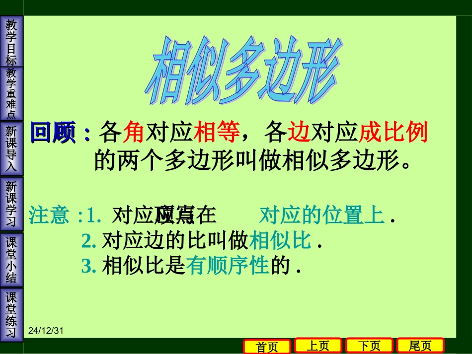 相似三角形课件_第2页