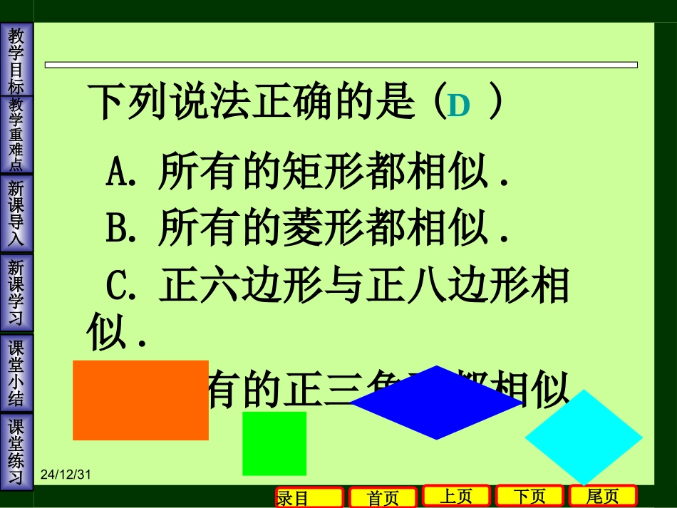 相似三角形课件_第3页