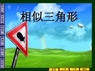 相似三角形课件