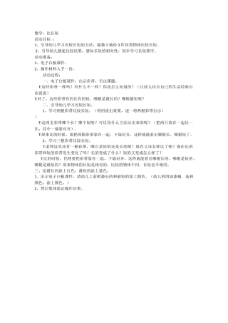数学：比长短