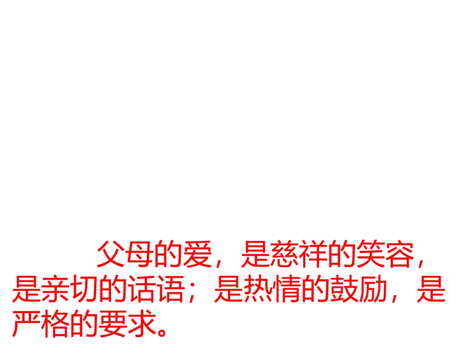 精彩极了和糟糕透了_第1页