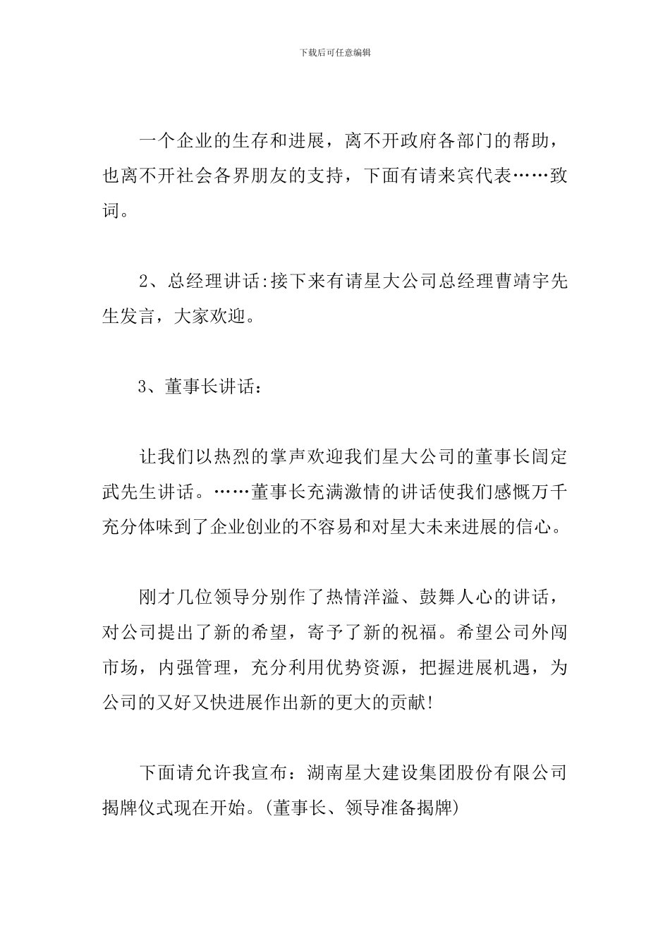 公司揭牌仪式主持人串词_第2页