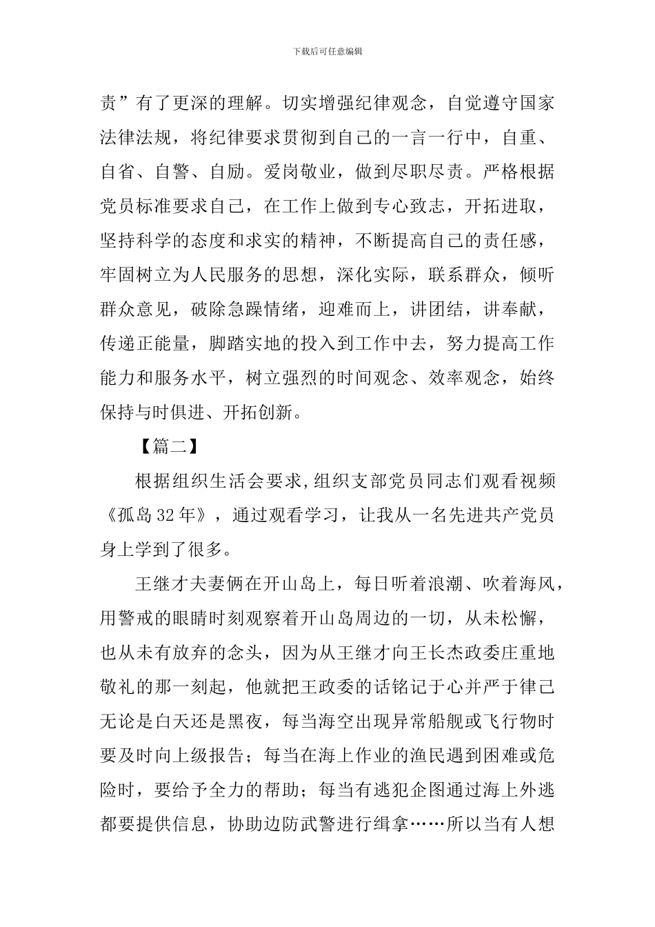 《孤岛32年》观后感七篇_第2页