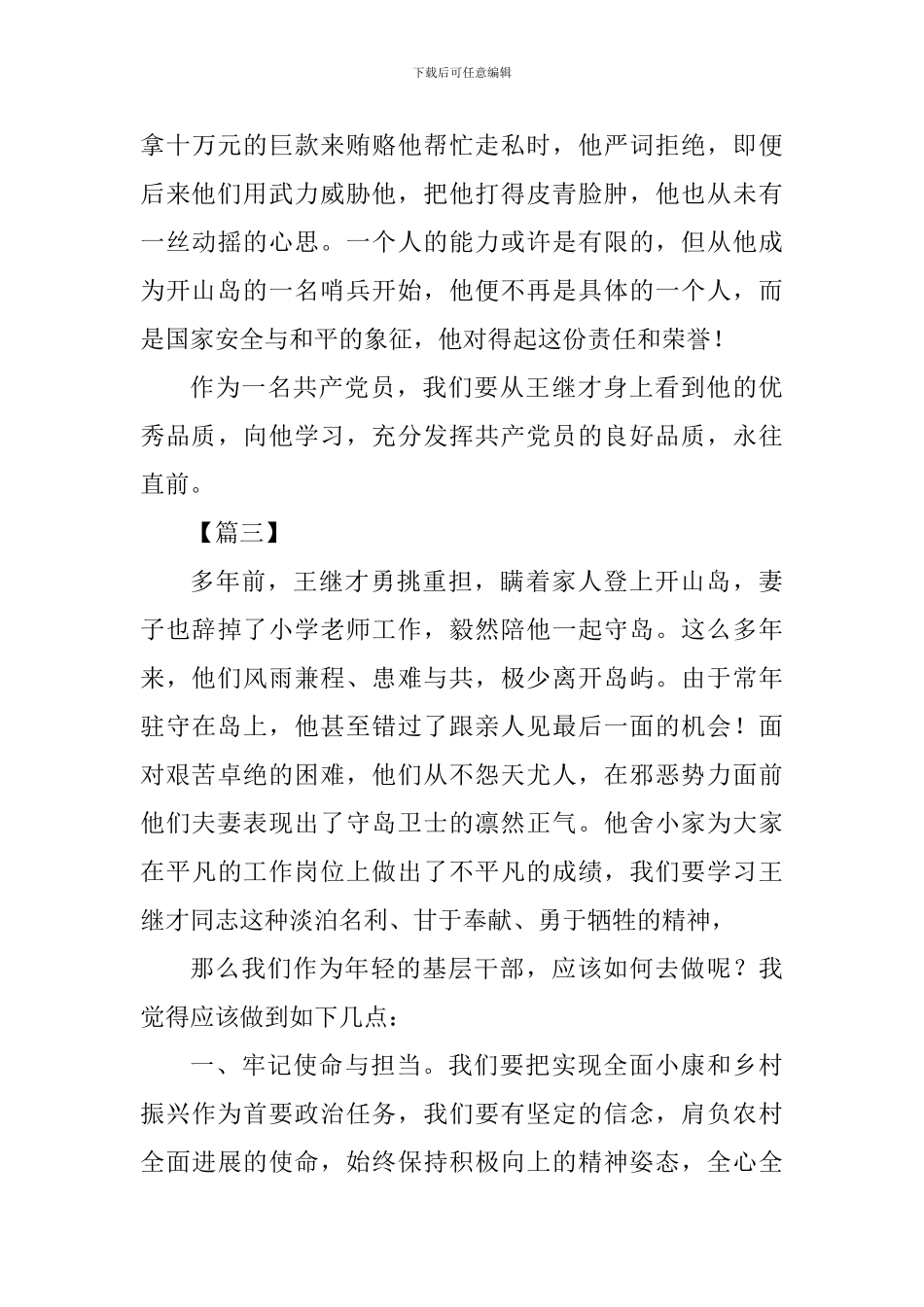 《孤岛32年》观后感七篇_第3页
