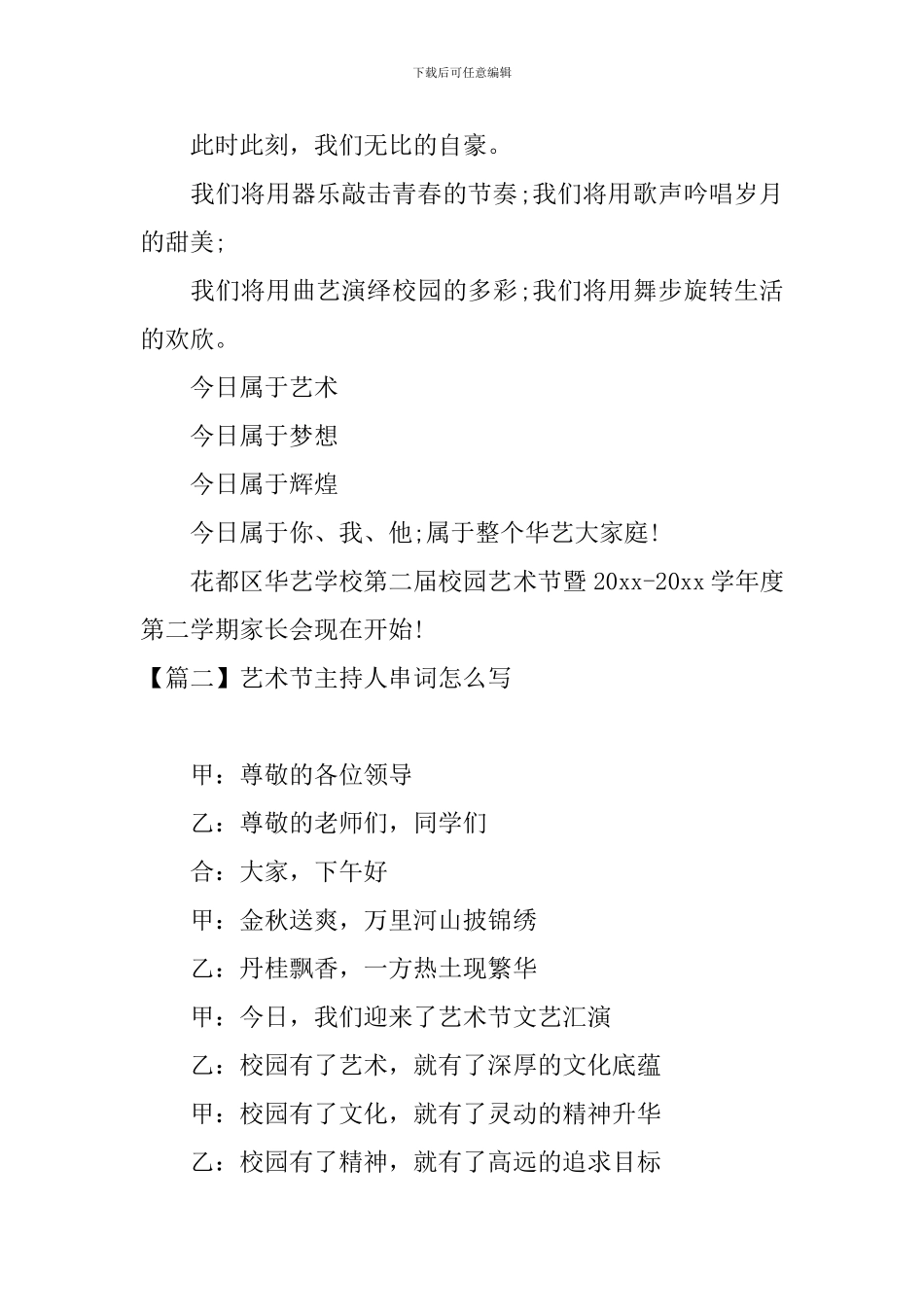 艺术节主持人串词怎么写_第2页