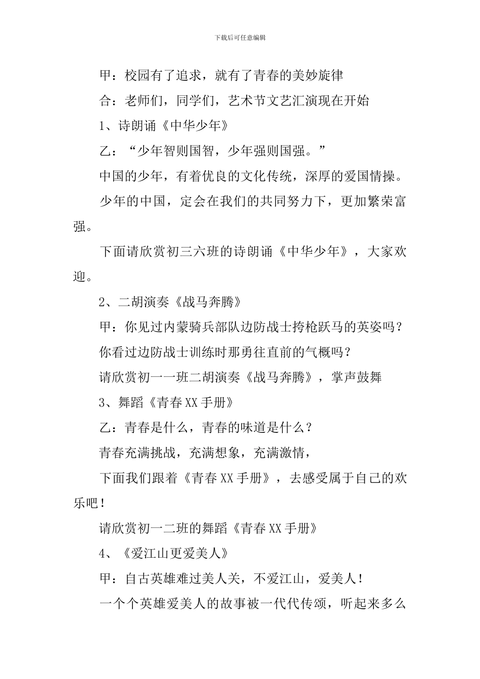 艺术节主持人串词怎么写_第3页