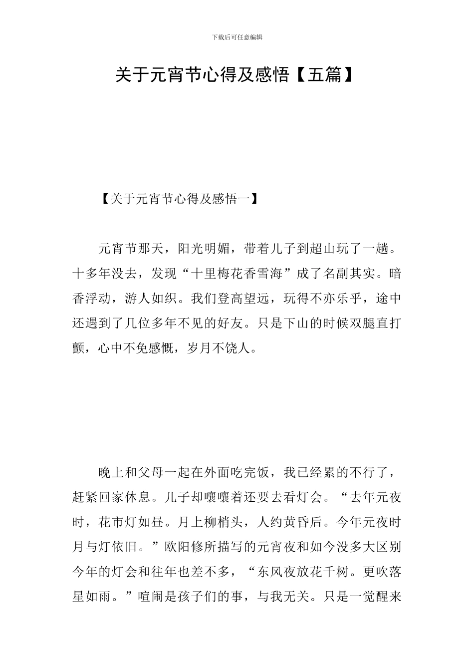 关于元宵节心得及感悟_第1页