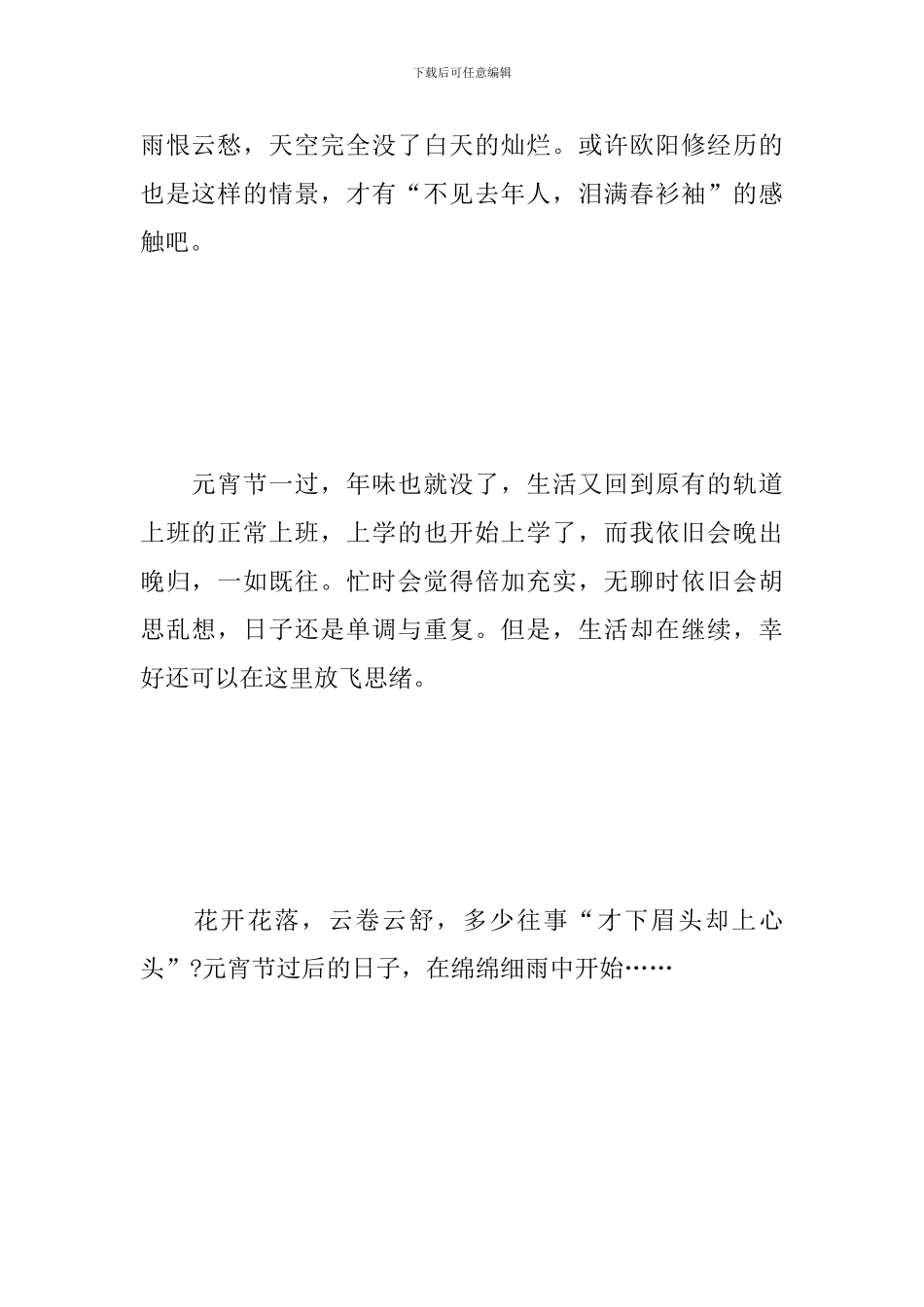 关于元宵节心得及感悟_第2页