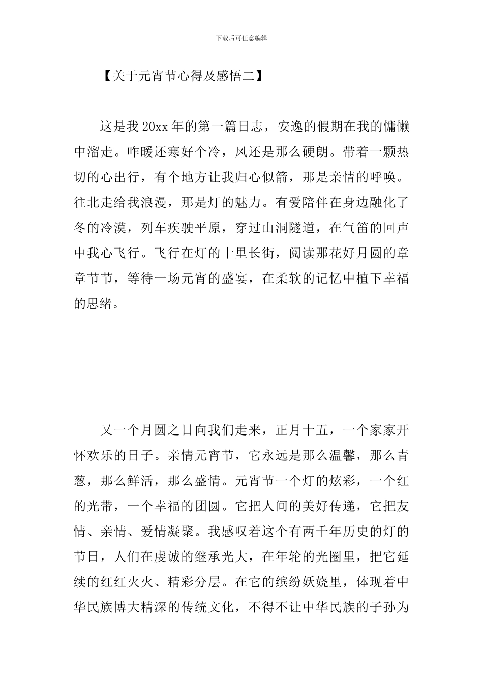 关于元宵节心得及感悟_第3页