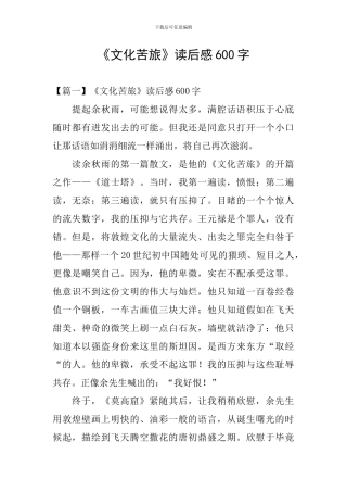 《文化苦旅》读后感600字