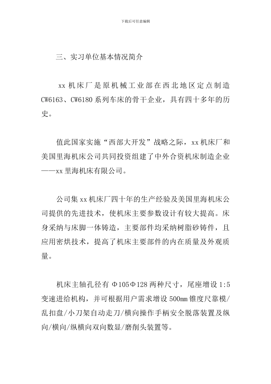 电机厂认识实习报告_第2页