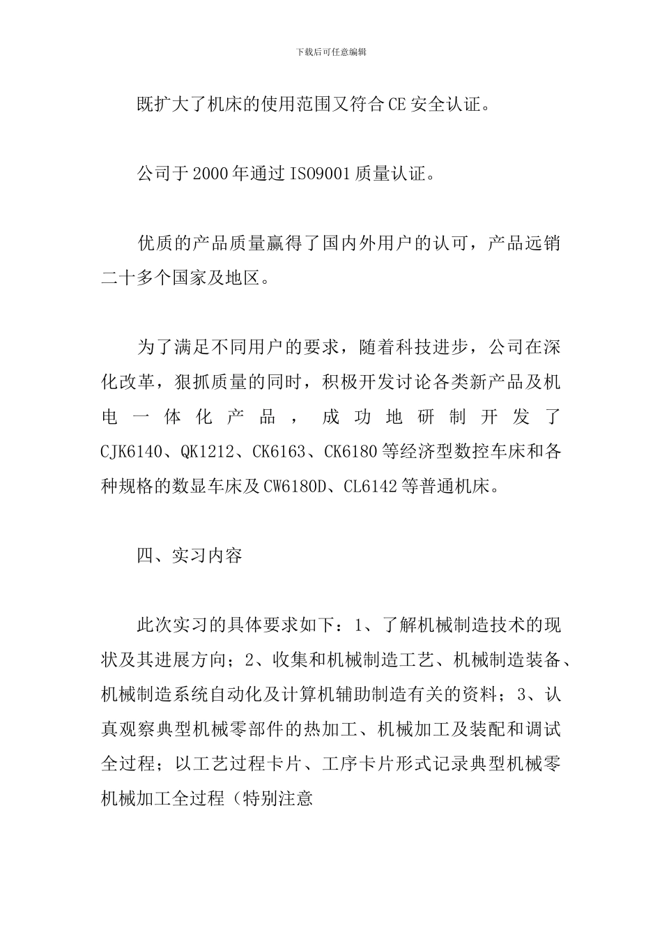 电机厂认识实习报告_第3页