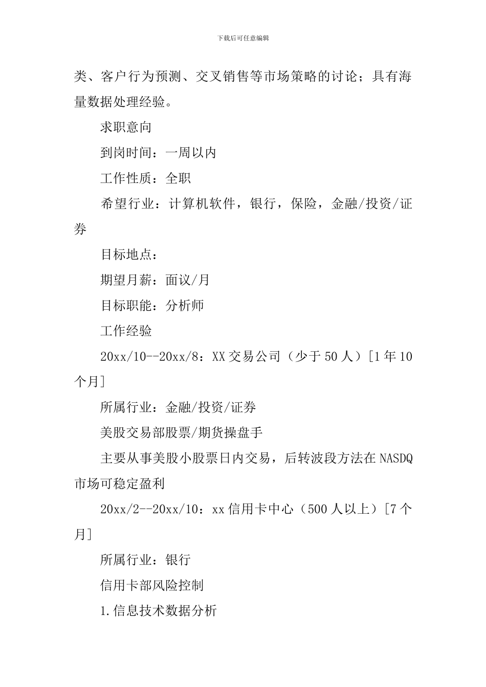 应用数学专业个人求职简历_第2页