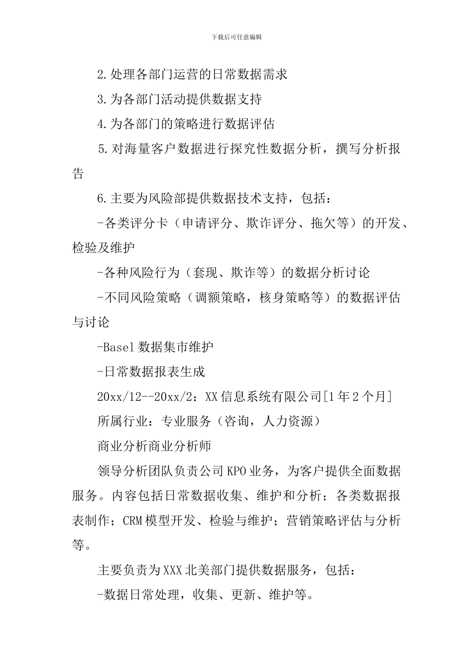 应用数学专业个人求职简历_第3页