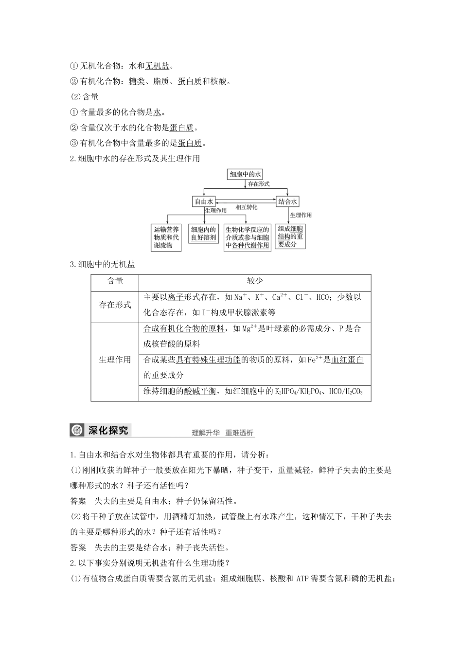 高中生物 第2章 细胞的化学组成 第一节 细胞中的元素和无机化合物学案 苏教版必修1-苏教版高中必修1生物学案_第3页