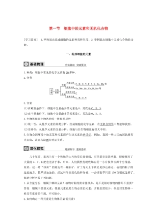 高中生物 第2章 细胞的化学组成 第一节 细胞中的元素和无机化合物学案 苏教版必修1-苏教版高中必修1生物学案