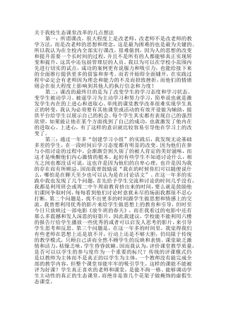 活力课堂的创设