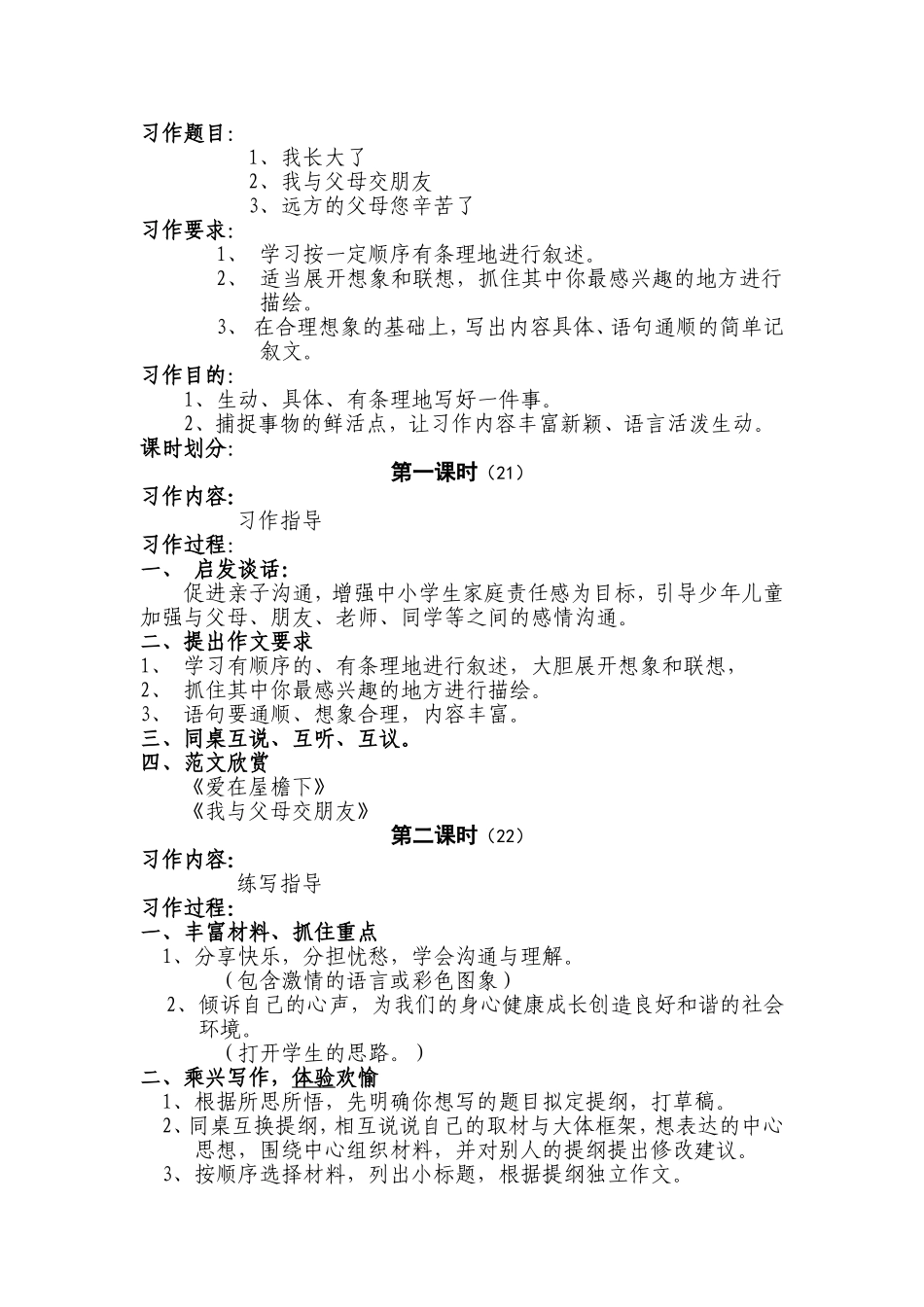 亲情单元习作教案_第1页