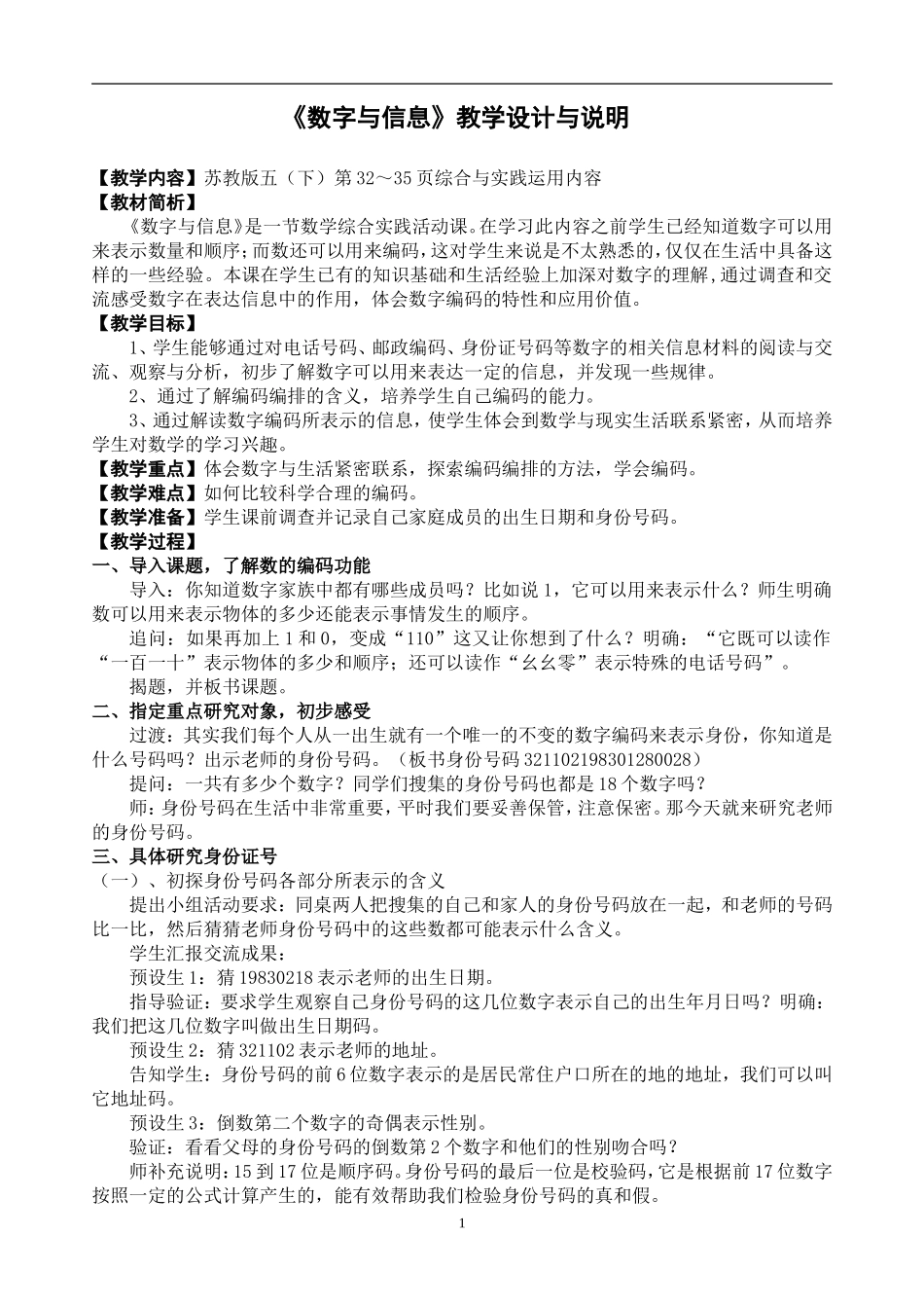 教学设计评选《数字与信息》_第1页