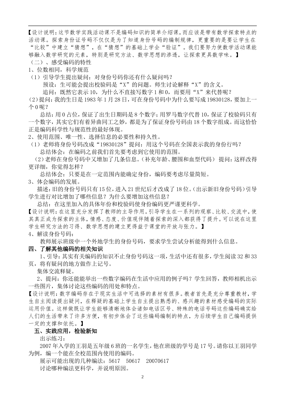 教学设计评选《数字与信息》_第2页