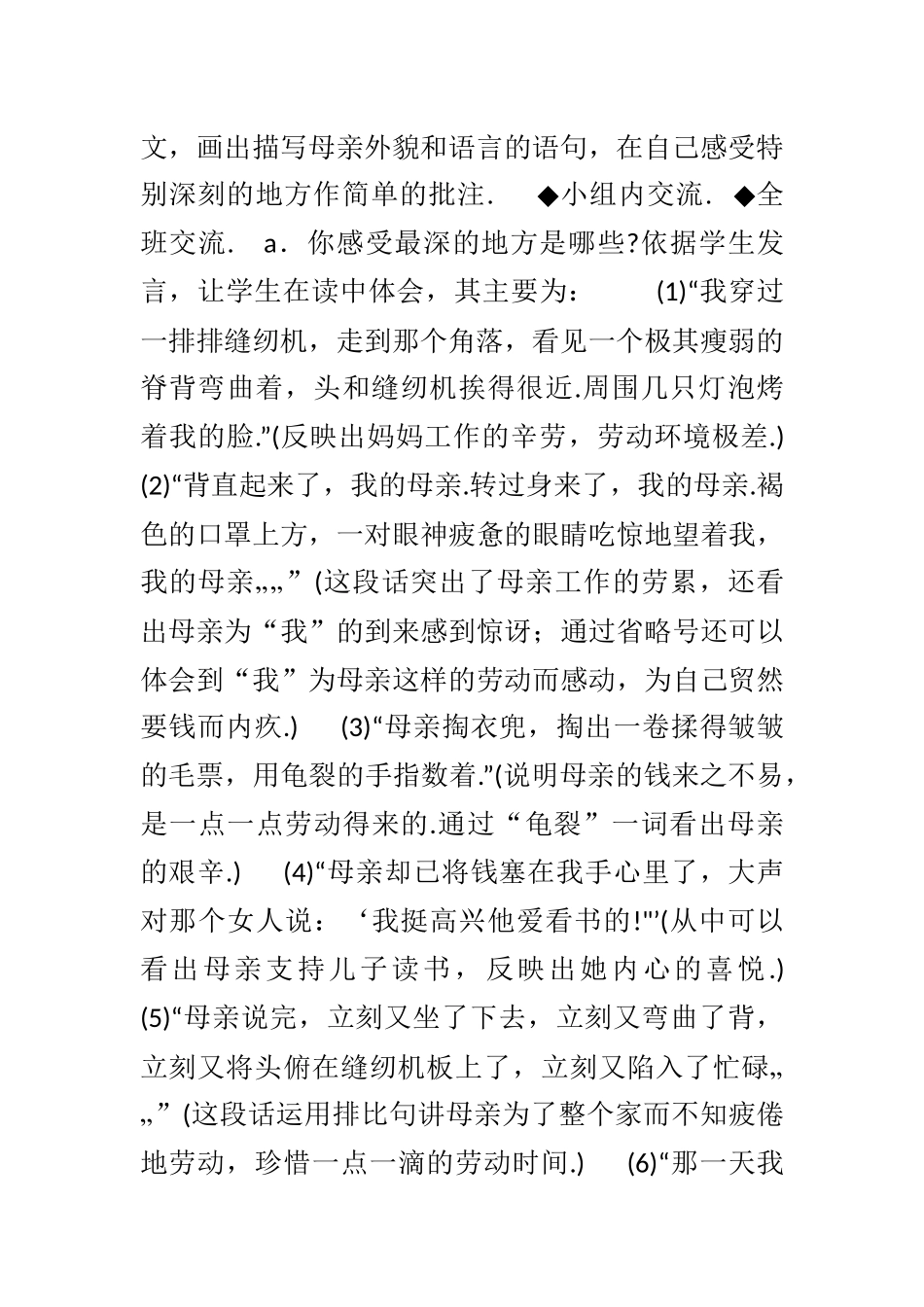 慈母情深教案_第2页