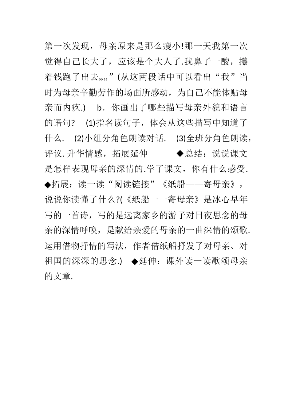 慈母情深教案_第3页