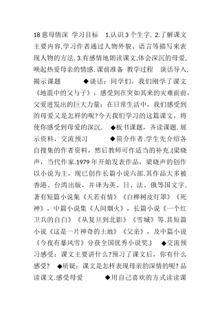 慈母情深教案