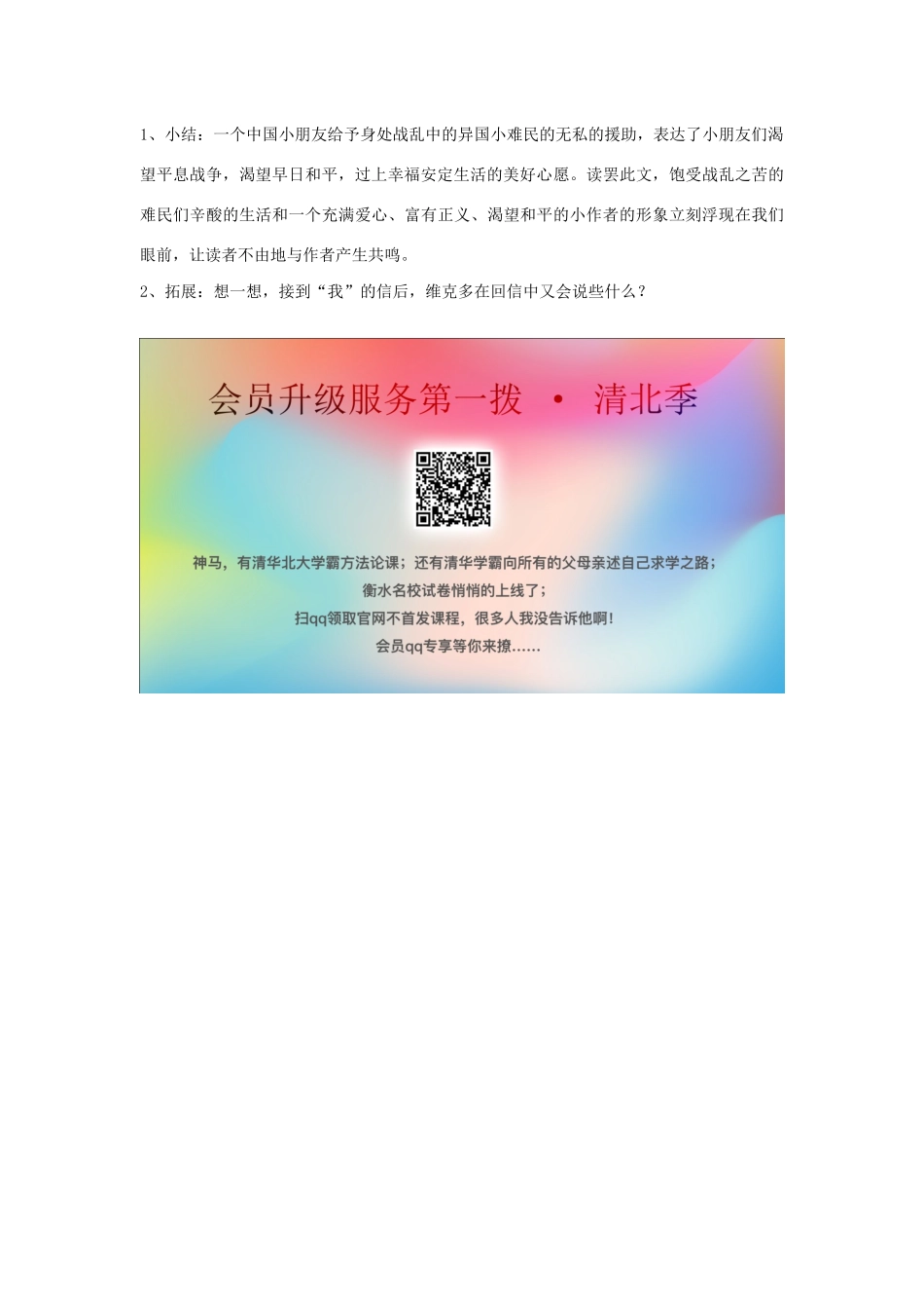 春五年级语文下册 第八单元 23 写给异国弟弟的信教案设计 鄂教版-鄂教版小学五年级下册语文教案_第3页
