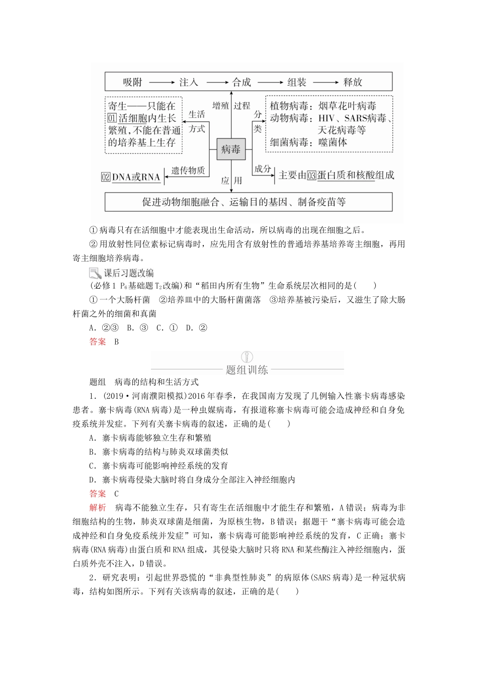 高考生物一轮复习 第1单元 走近细胞及细胞有分子组成 第1讲 走近细胞学案（含解析）（必修1）-人教版高三必修1生物学案_第2页
