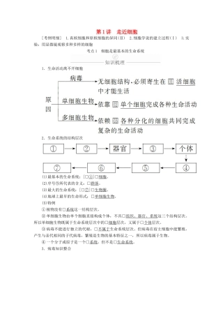 高考生物一轮复习 第1单元 走近细胞及细胞有分子组成 第1讲 走近细胞学案（含解析）（必修1）-人教版高三必修1生物学案