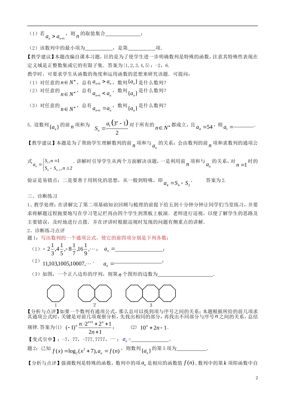 高考数学一轮复习 第九章 数列 第60课 数列的概念及简单表示教案-人教版高三全册数学教案_第2页
