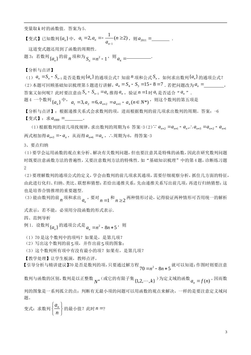 高考数学一轮复习 第九章 数列 第60课 数列的概念及简单表示教案-人教版高三全册数学教案_第3页