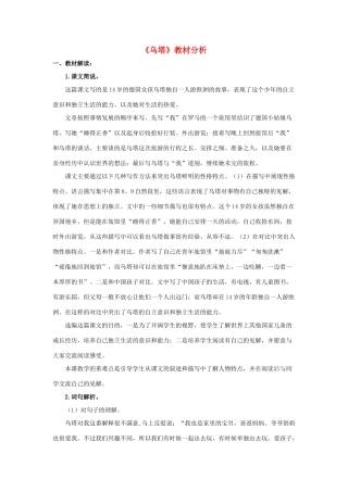 春四年级语文下册 第5课《女孩儿乌塔》教材分析1 冀教版-冀教版小学四年级下册语文教案
