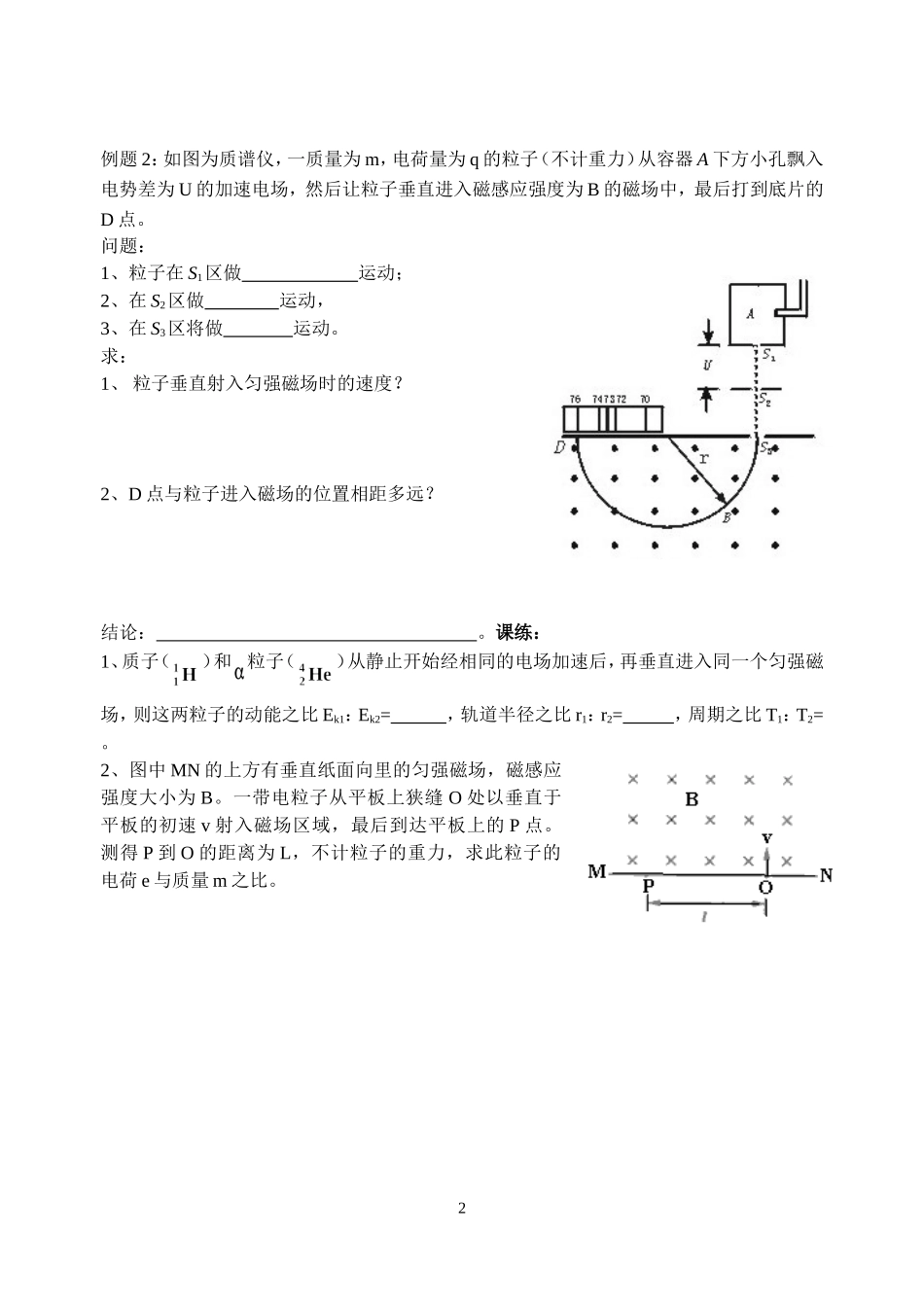 课题：带电粒子在匀强磁场中的运动_第2页