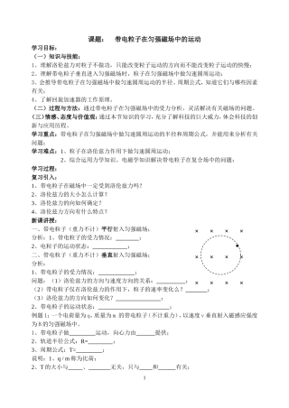 课题：带电粒子在匀强磁场中的运动