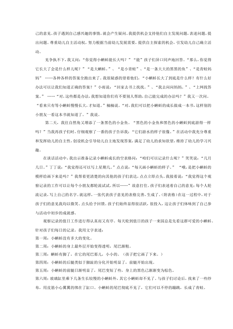 小蝌蚪长大了_第2页