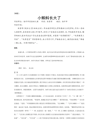 小蝌蚪长大了