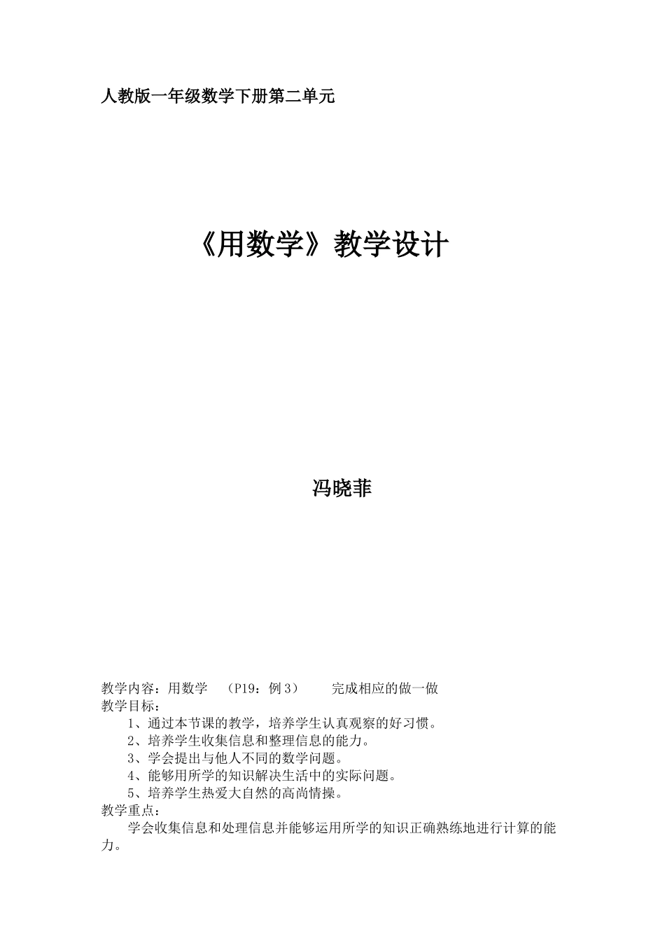 《用数学》教学设计_第1页