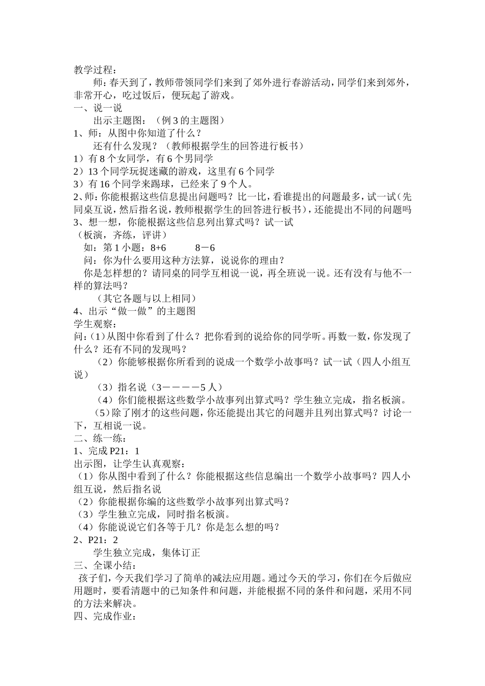 《用数学》教学设计_第2页