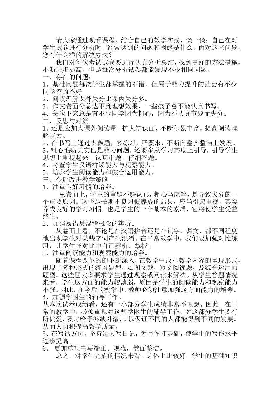 请大家通过观看课程_第1页