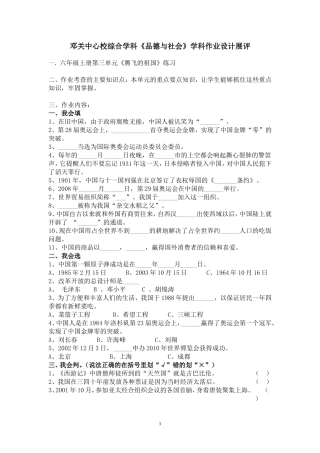 品德与社会作业设计