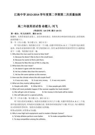 高二英语第二次质量抽测