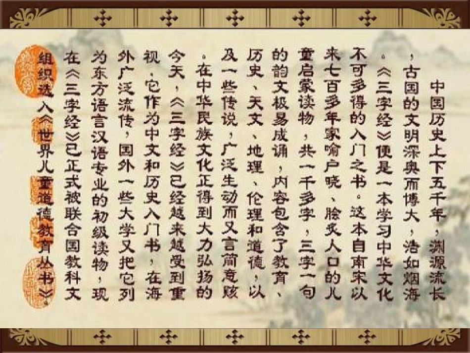 三字经全文解释(图文)_第2页