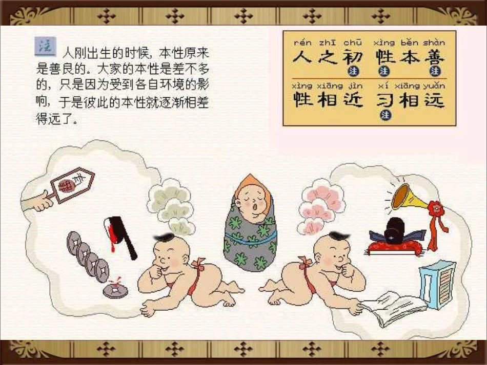 三字经全文解释(图文)_第3页