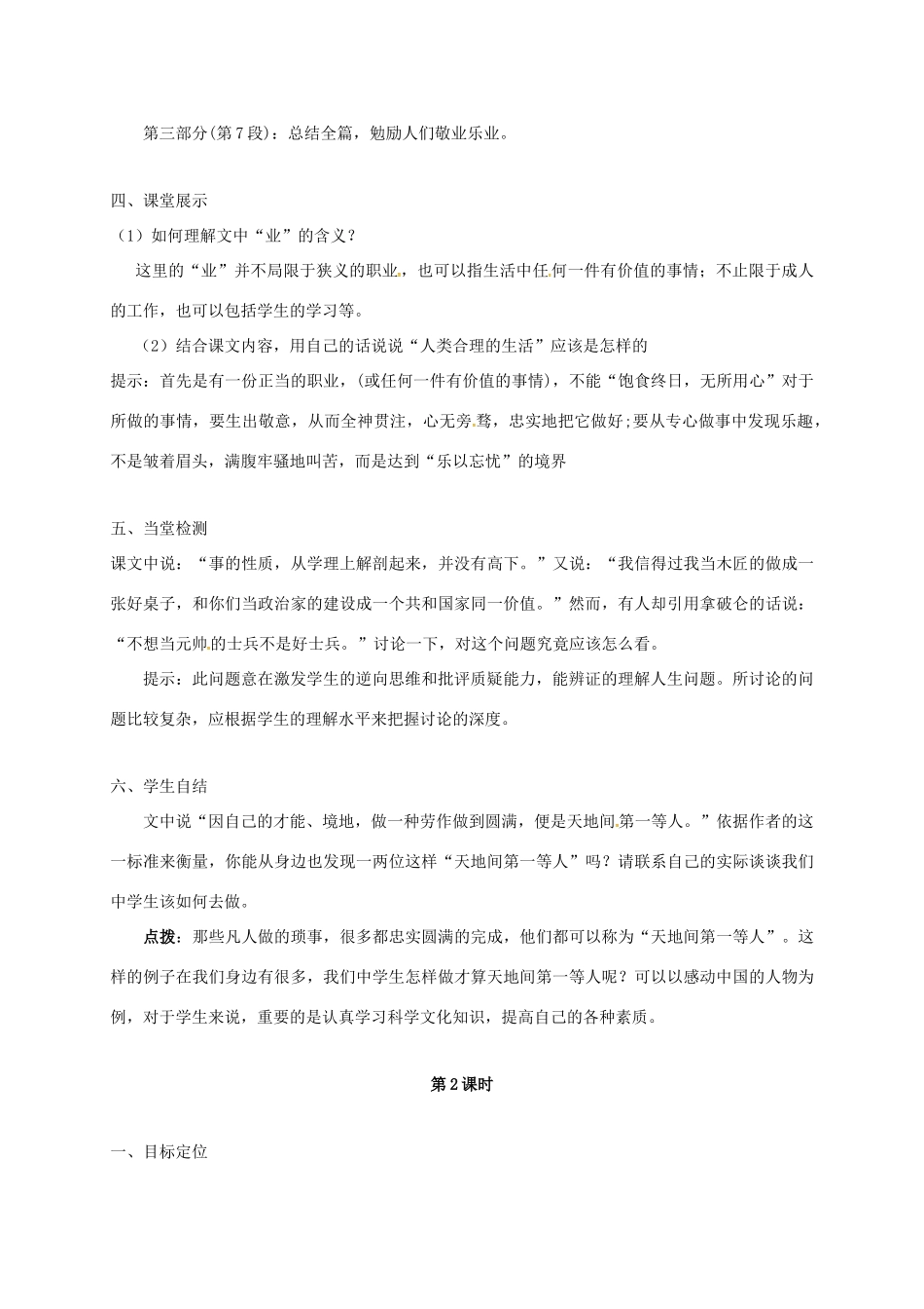 九年级语文上册 5 敬业与乐业教案 新人教版-新人教版初中九年级上册语文教案_第2页