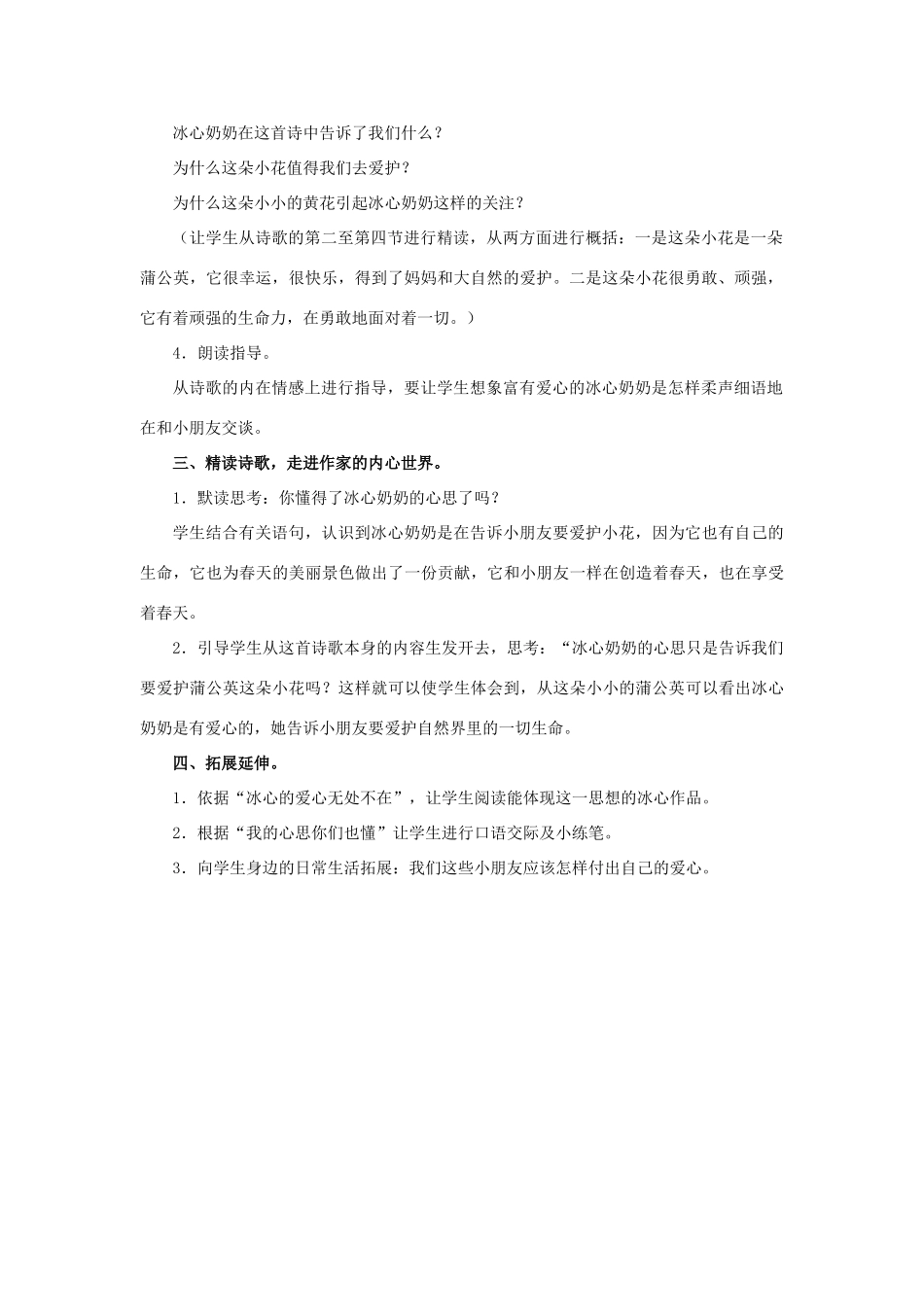 春四年级语文下册 第26课《别踩了这朵花》（交流感悟）教学设计 冀教版-冀教版小学四年级下册语文教案_第2页