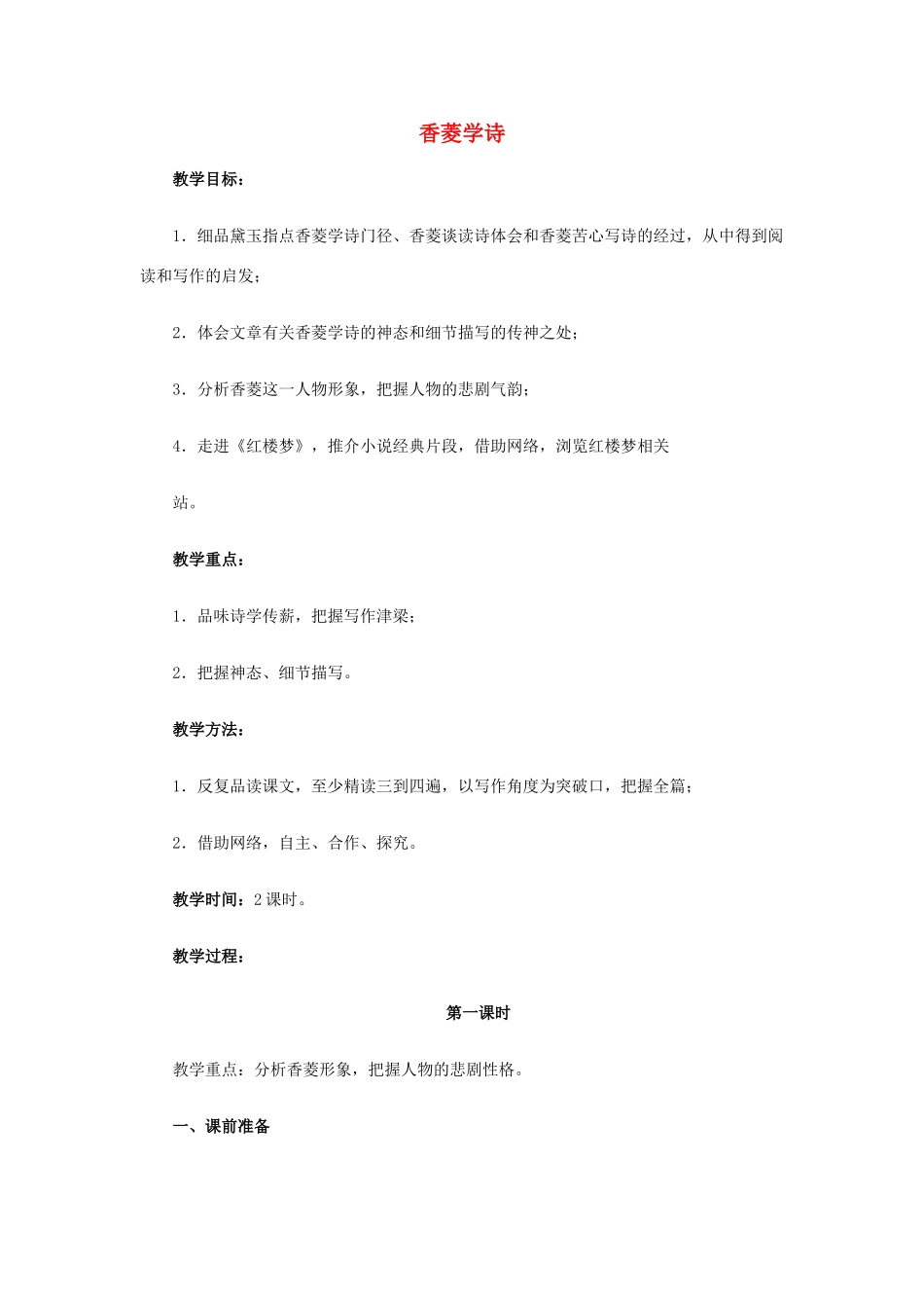 九年级语文上册 5.20《香菱学诗》教学设计 新人教版-新人教版初中九年级上册语文教案_第1页